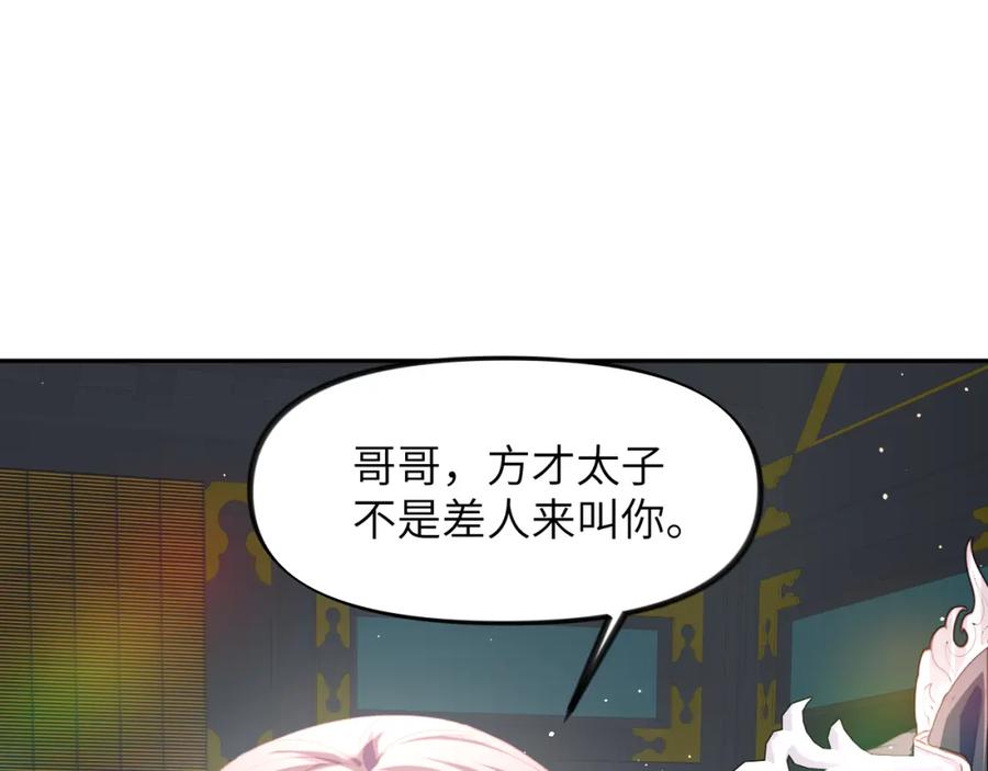 忽如一夜病娇来 第64话 哥哥们的修罗场 第48页