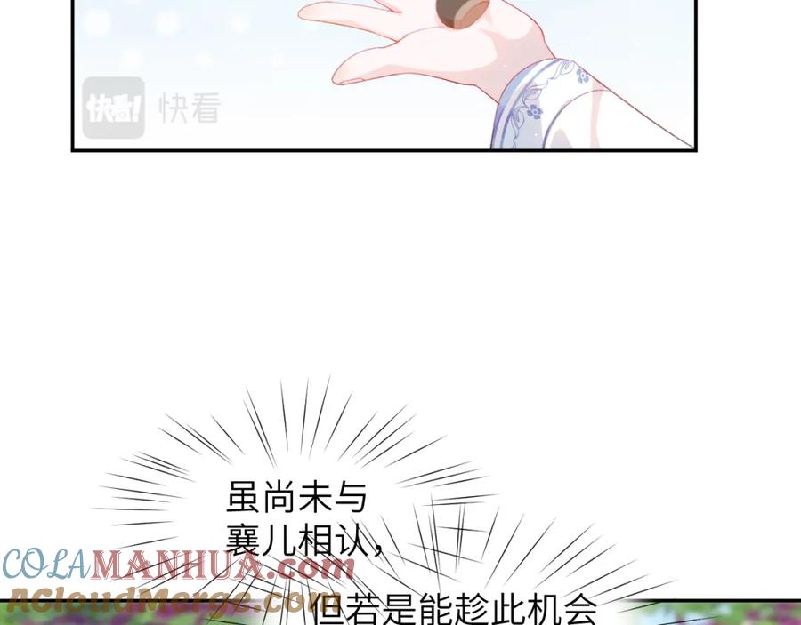 忽如一夜病娇来 第64话 哥哥们的修罗场 第73页
