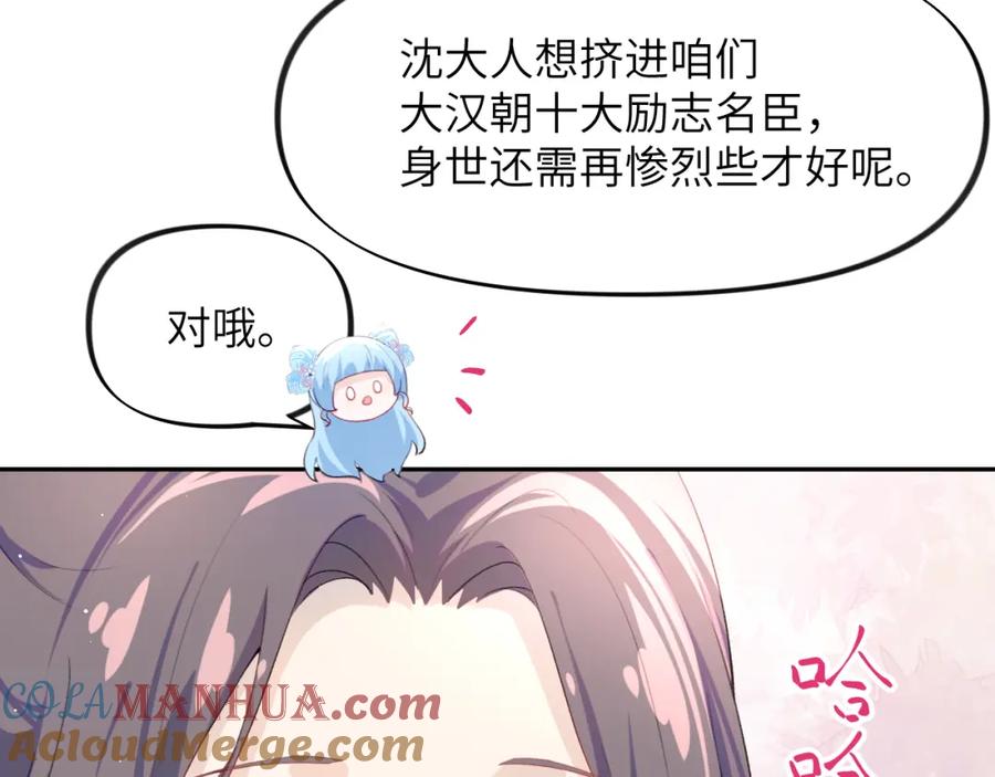 忽如一夜病娇来 第64话 哥哥们的修罗场 第85页