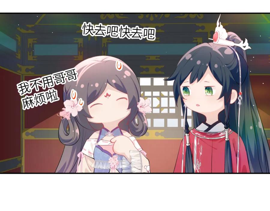 忽如一夜病娇来 第64话 哥哥们的修罗场 第51页