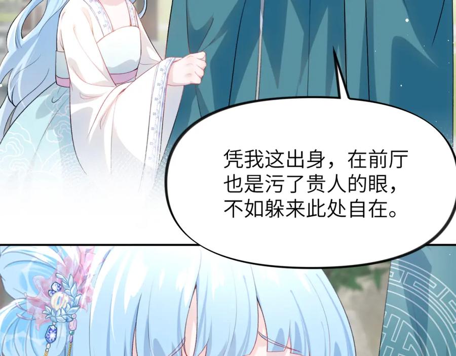 忽如一夜病娇来 第64话 哥哥们的修罗场 第79页