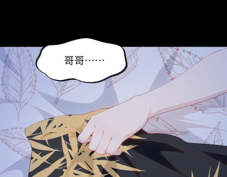 忽如一夜病娇来 第64话 哥哥们的修罗场 第11页