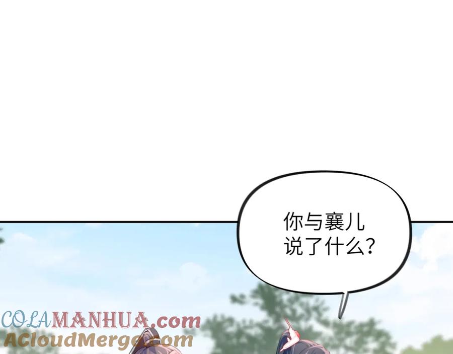 忽如一夜病娇来 第65话 芳心撩拨犯 第10页