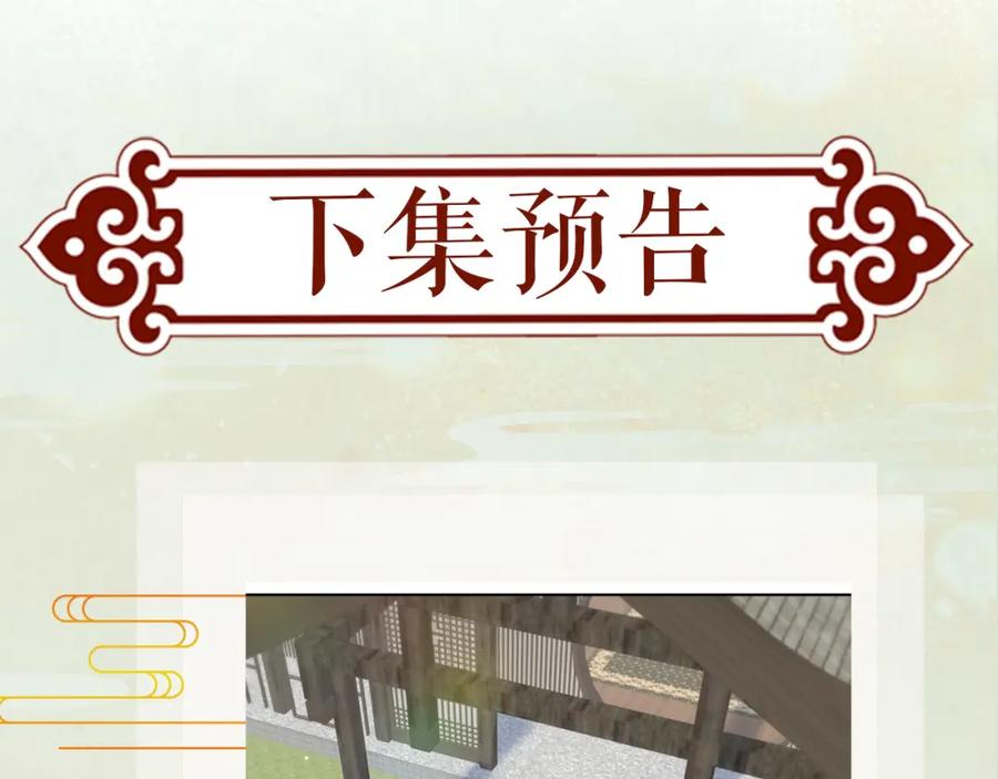 忽如一夜病娇来 第65话 芳心撩拨犯 第81页