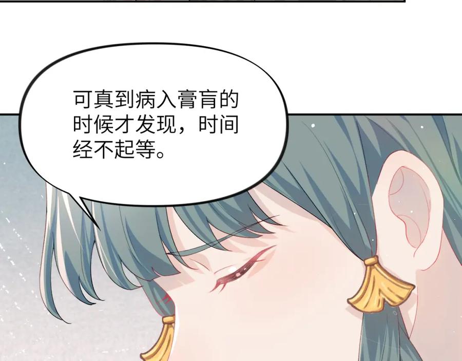 忽如一夜病娇来 第65话 芳心撩拨犯 第71页