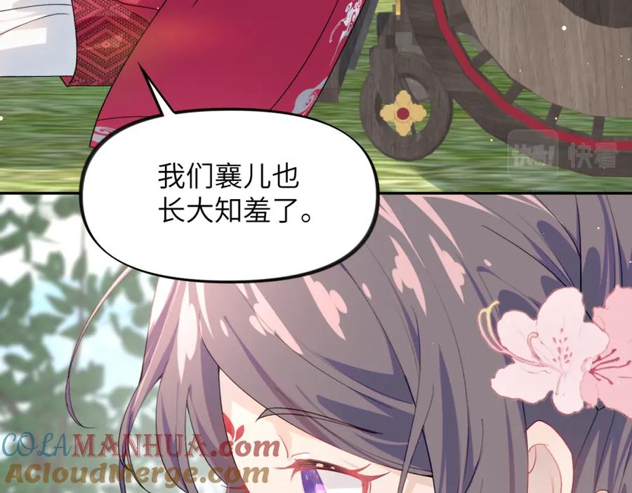 忽如一夜病娇来 第65话 芳心撩拨犯 第43页