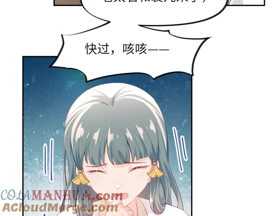 忽如一夜病娇来 第65话 芳心撩拨犯 第52页