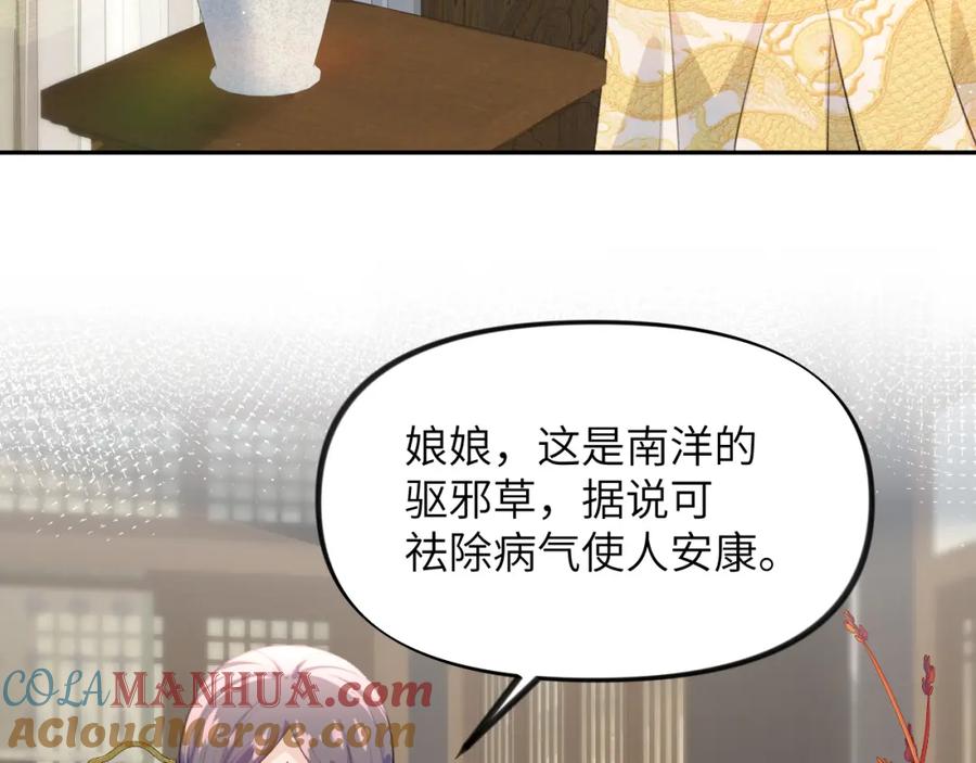 忽如一夜病娇来 第65话 芳心撩拨犯 第61页
