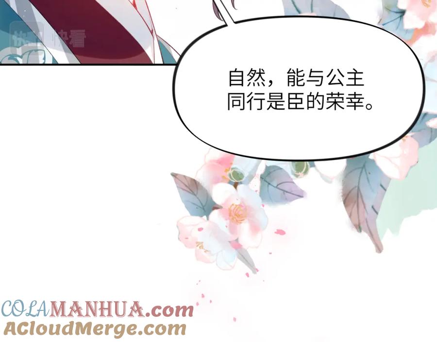 忽如一夜病娇来 第65话 芳心撩拨犯 第22页