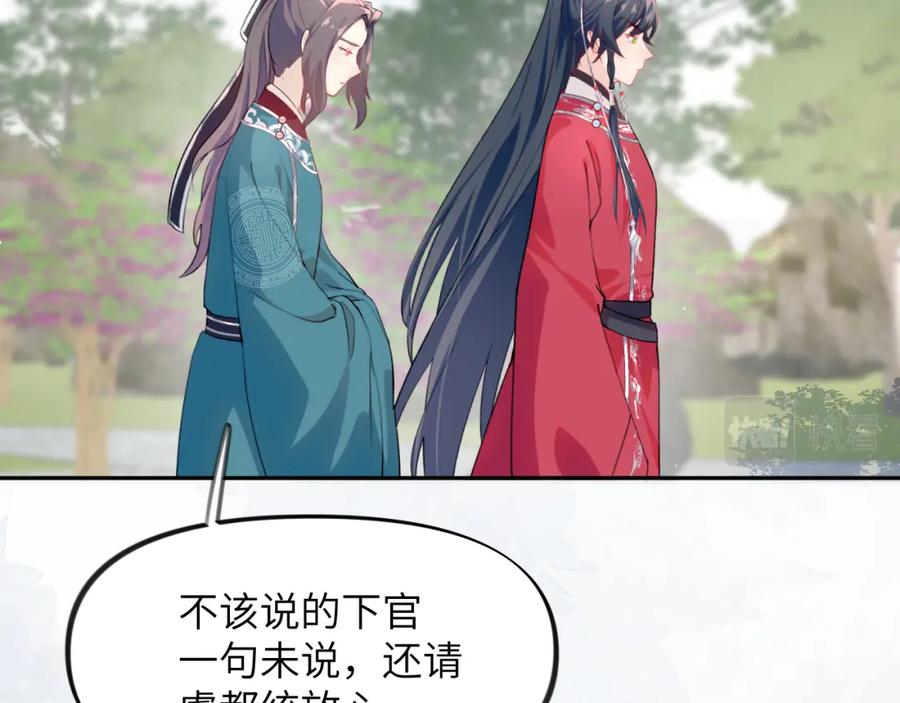 忽如一夜病娇来 第65话 芳心撩拨犯 第11页