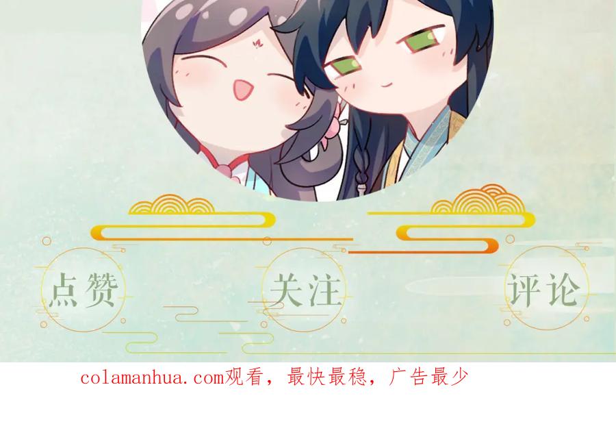 忽如一夜病娇来 第65话 芳心撩拨犯 第86页