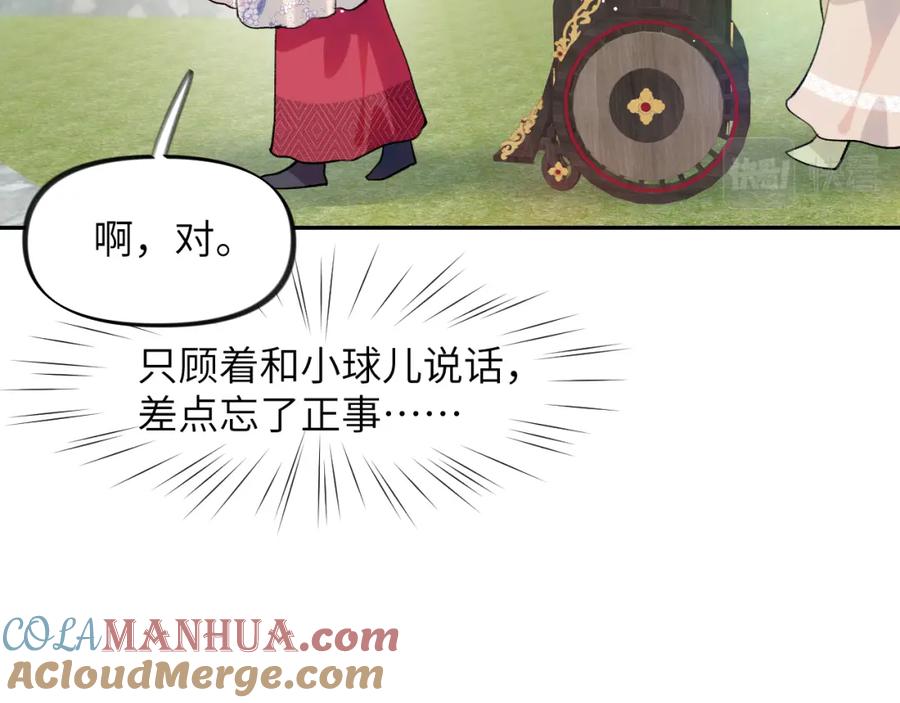 忽如一夜病娇来 第65话 芳心撩拨犯 第31页
