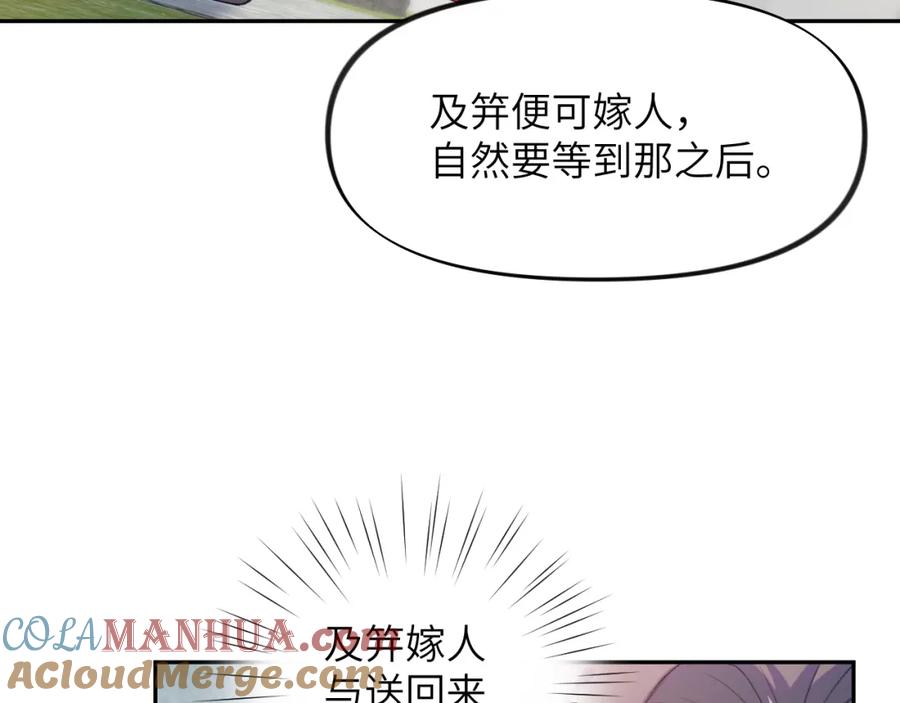 忽如一夜病娇来 第65话 芳心撩拨犯 第16页
