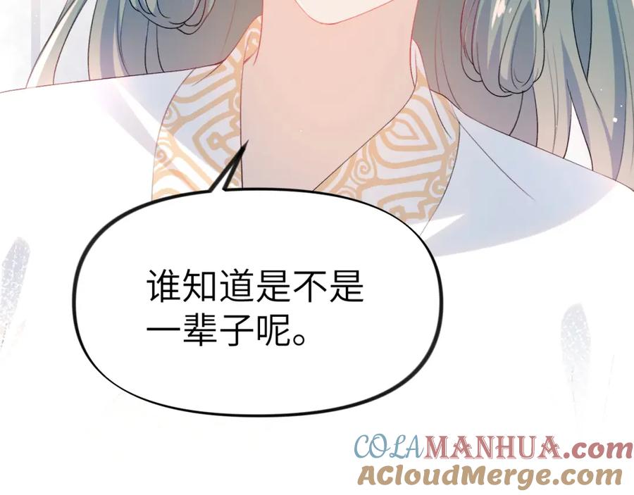 忽如一夜病娇来 第65话 芳心撩拨犯 第76页