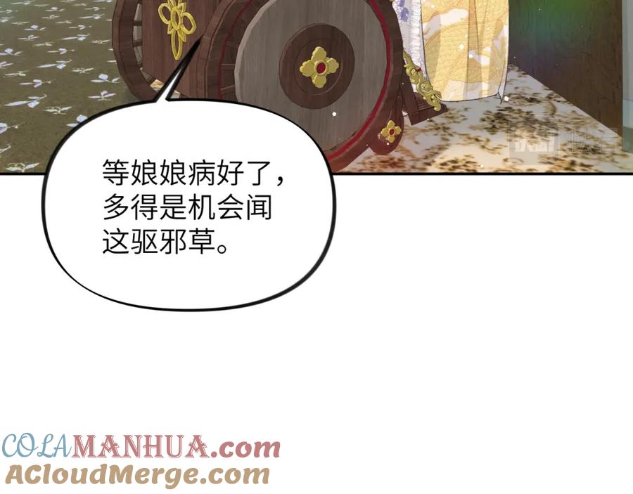 忽如一夜病娇来 第65话 芳心撩拨犯 第67页