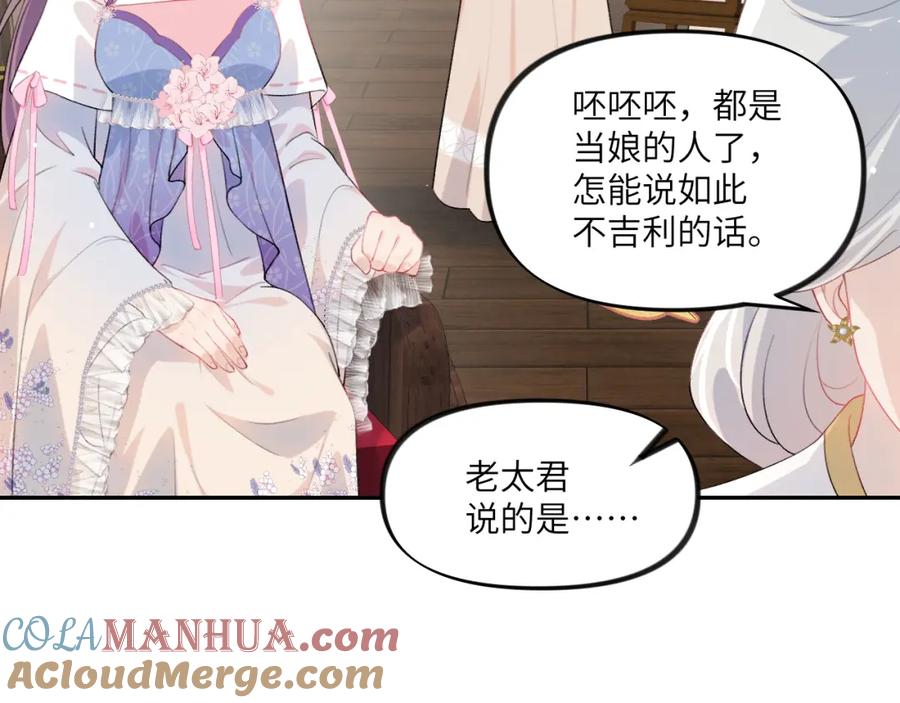 忽如一夜病娇来 第65话 芳心撩拨犯 第58页
