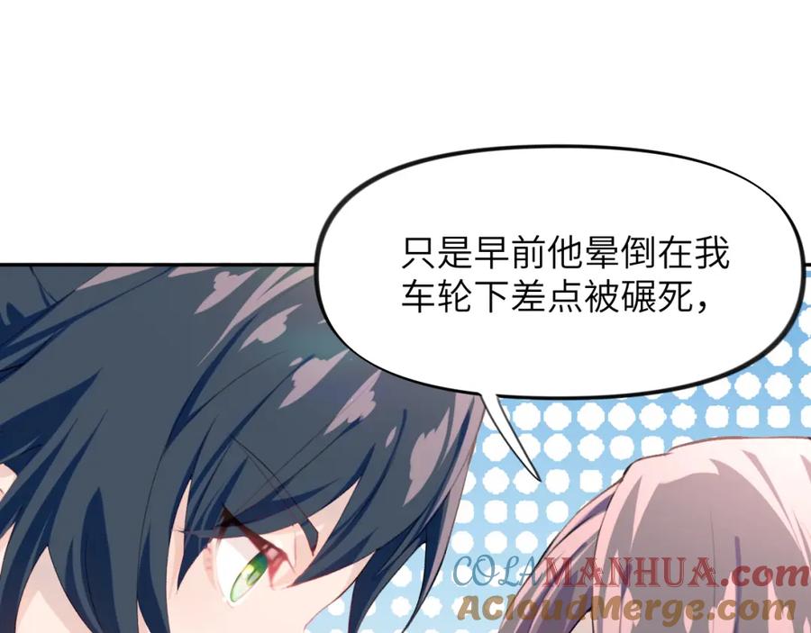 忽如一夜病娇来 第65话 芳心撩拨犯 第25页