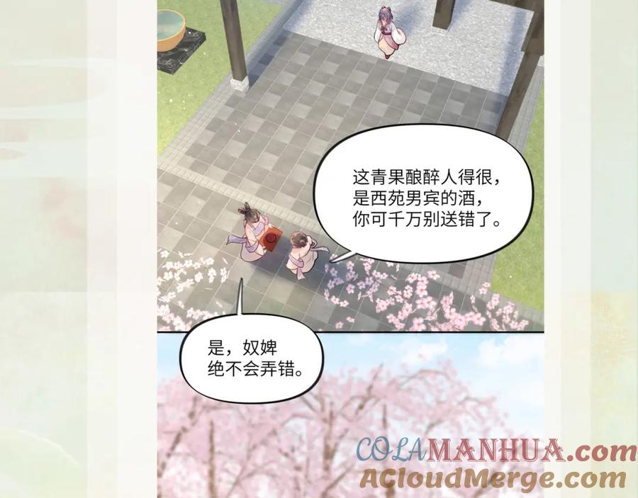 忽如一夜病娇来 第65话 芳心撩拨犯 第82页