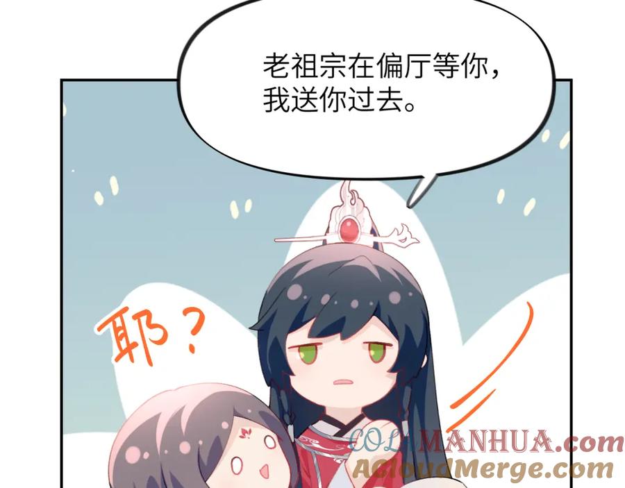 忽如一夜病娇来 第65话 芳心撩拨犯 第28页