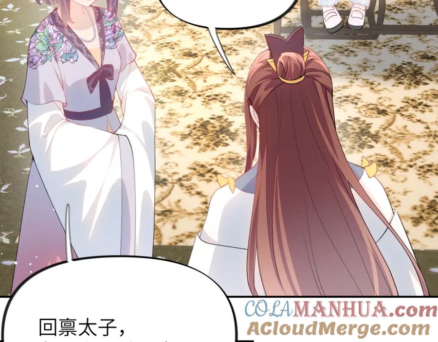 忽如一夜病娇来 第66话 醉酒 第70页