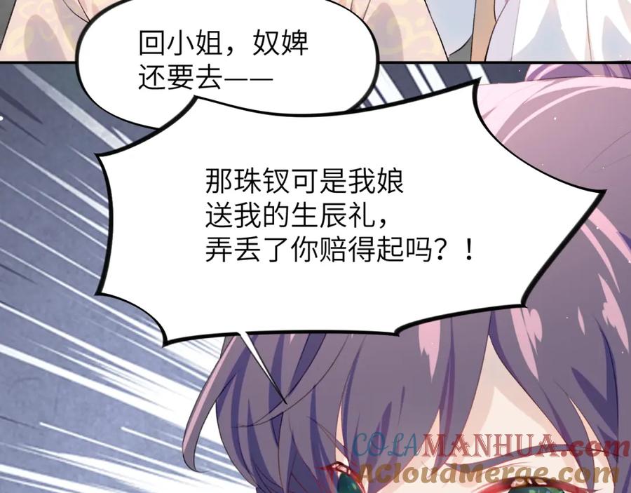 忽如一夜病娇来 第66话 醉酒 第43页