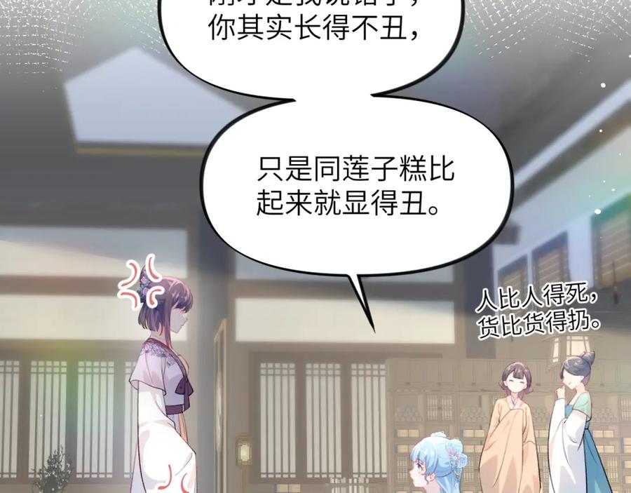 忽如一夜病娇来 第66话 醉酒 第21页