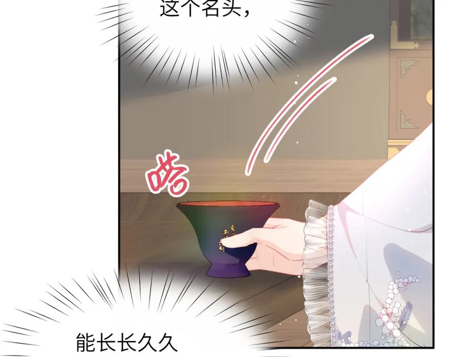 忽如一夜病娇来 第66话 醉酒 第66页