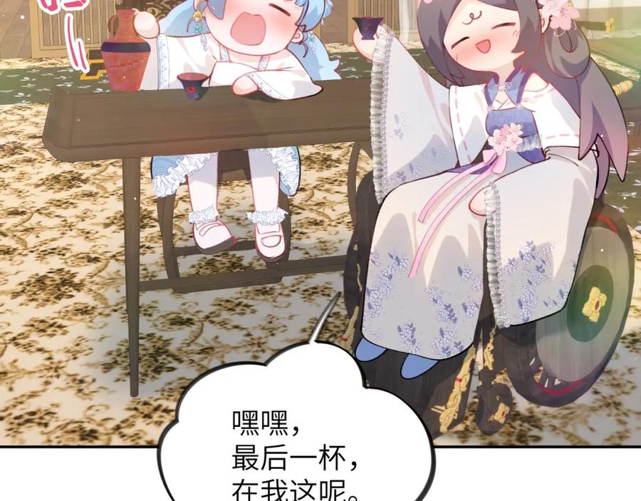 忽如一夜病娇来 第66话 醉酒 第51页