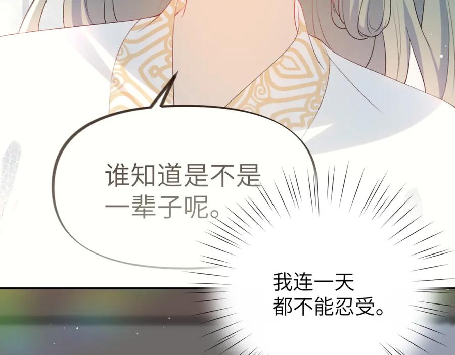 忽如一夜病娇来 第66话 醉酒 第63页