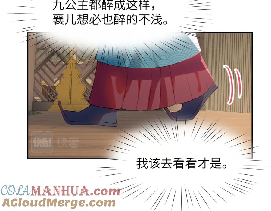 忽如一夜病娇来 第66话 醉酒 第76页