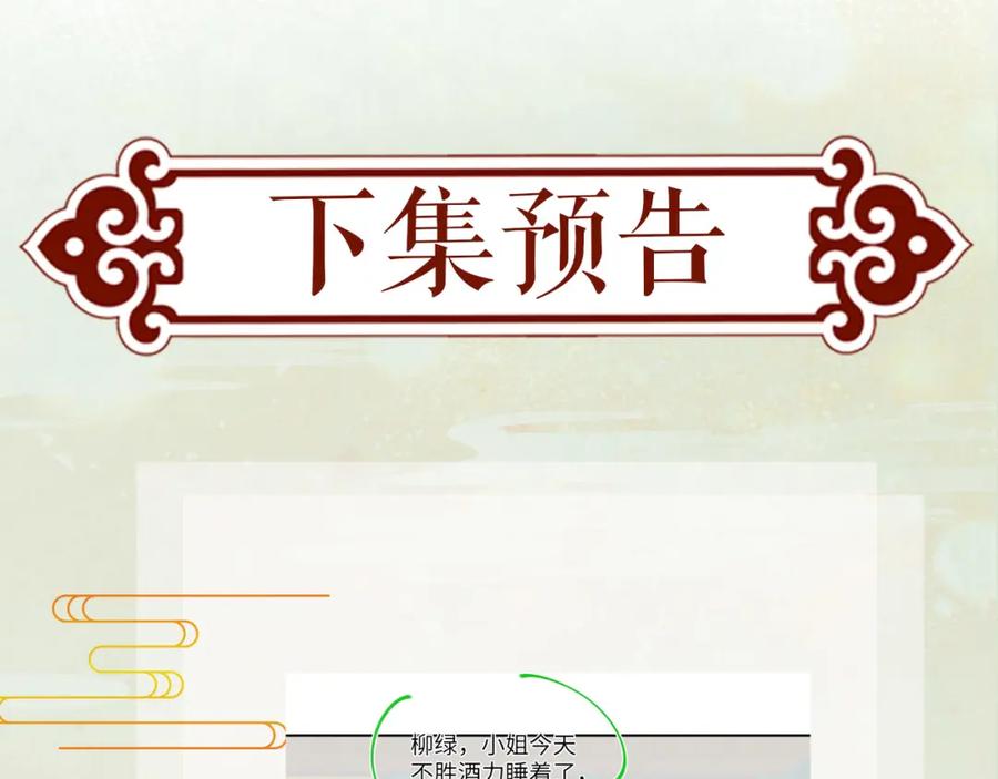 忽如一夜病娇来 第66话 醉酒 第86页