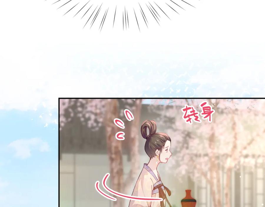 忽如一夜病娇来 第66话 醉酒 第38页