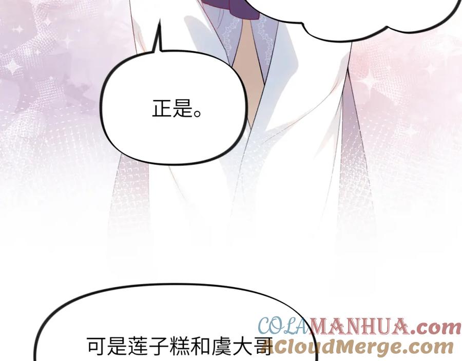 忽如一夜病娇来 第66话 醉酒 第16页