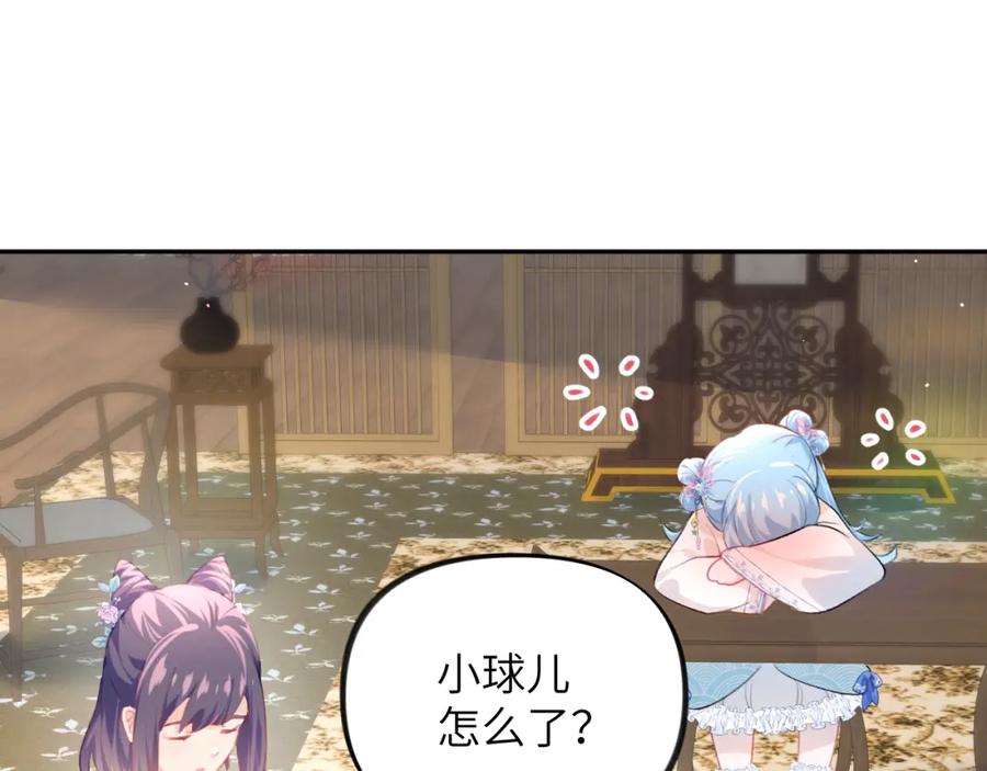忽如一夜病娇来 第66话 醉酒 第69页