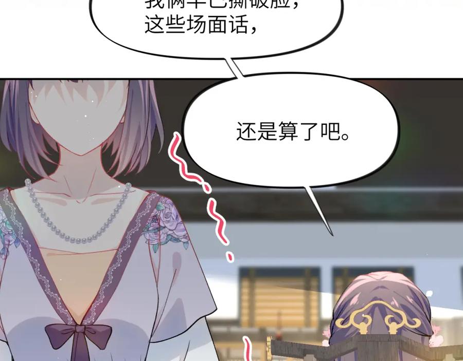 忽如一夜病娇来 第66话 醉酒 第32页