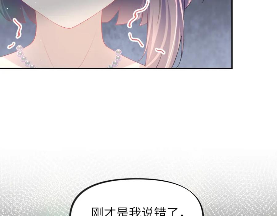 忽如一夜病娇来 第66话 醉酒 第20页