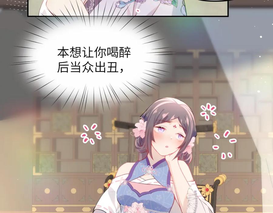 忽如一夜病娇来 第66话 醉酒 第57页