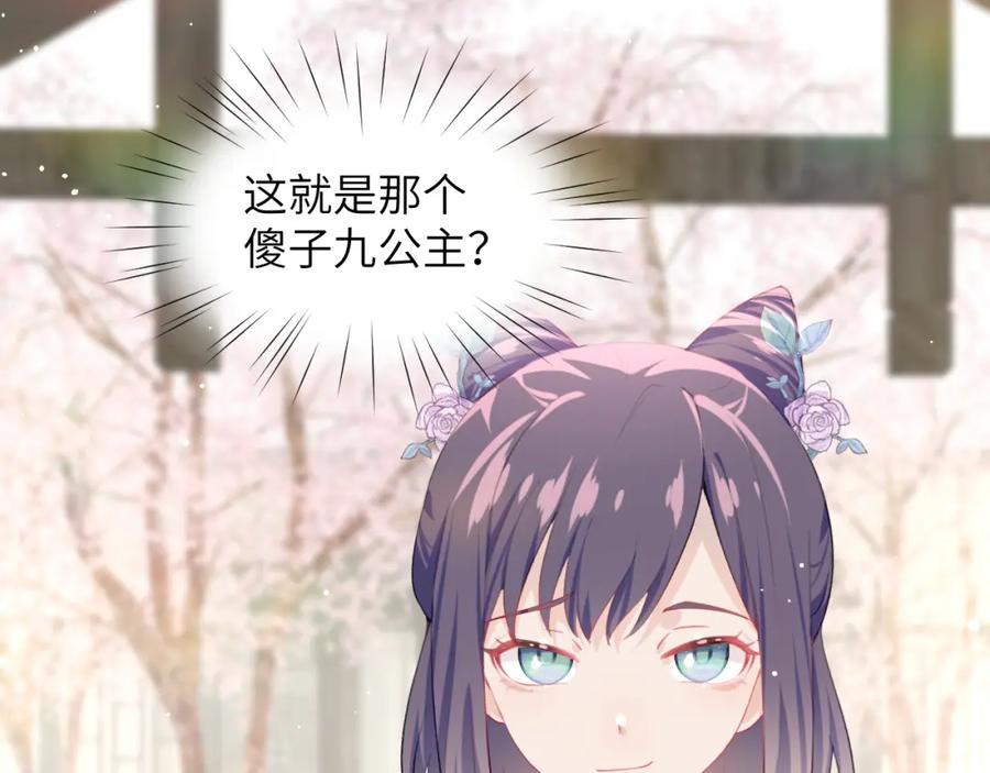 忽如一夜病娇来 第66话 醉酒 第9页