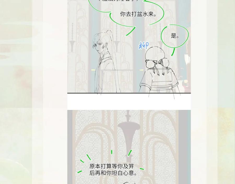 忽如一夜病娇来 第66话 醉酒 第87页