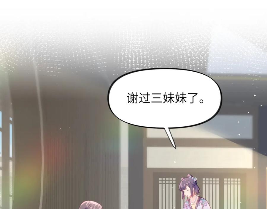 忽如一夜病娇来 第66话 醉酒 第30页