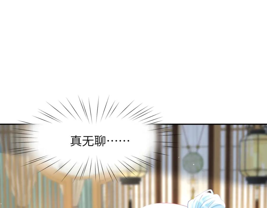 忽如一夜病娇来 第66话 醉酒 第5页