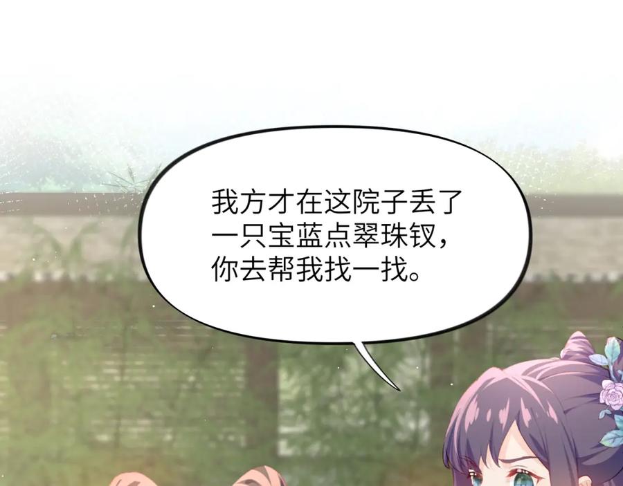 忽如一夜病娇来 第66话 醉酒 第41页