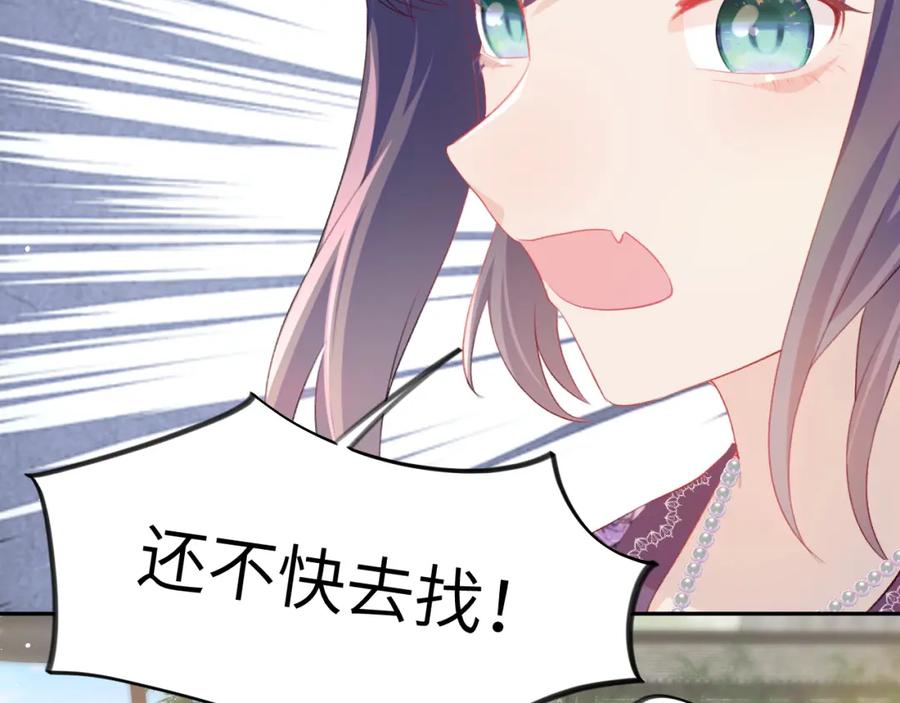 忽如一夜病娇来 第66话 醉酒 第44页