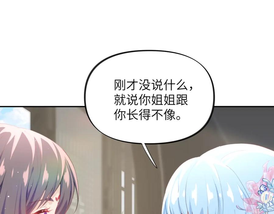 忽如一夜病娇来 第66话 醉酒 第26页