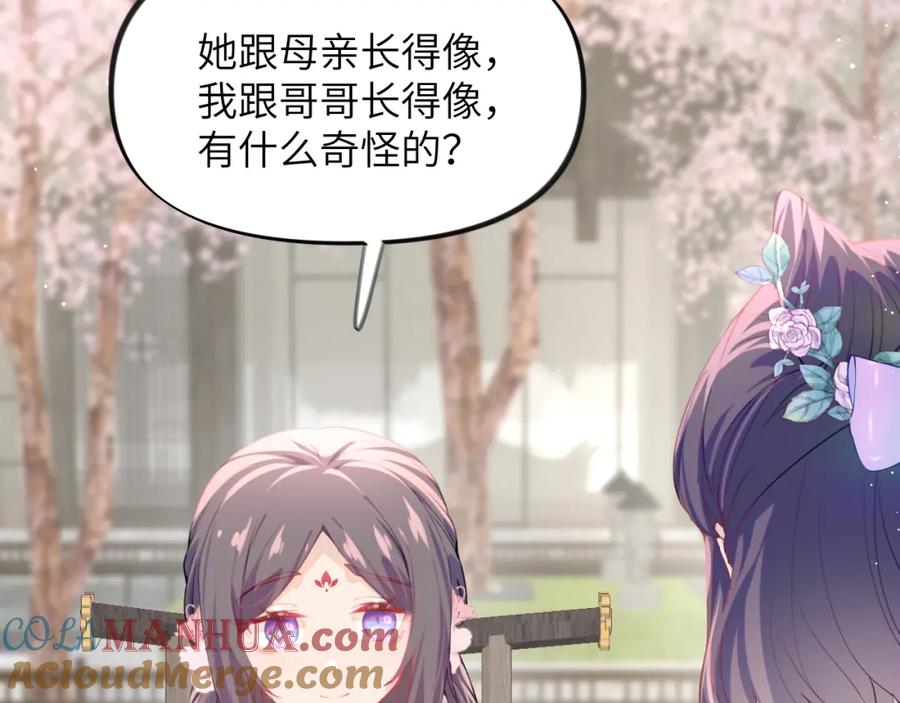 忽如一夜病娇来 第66话 醉酒 第28页