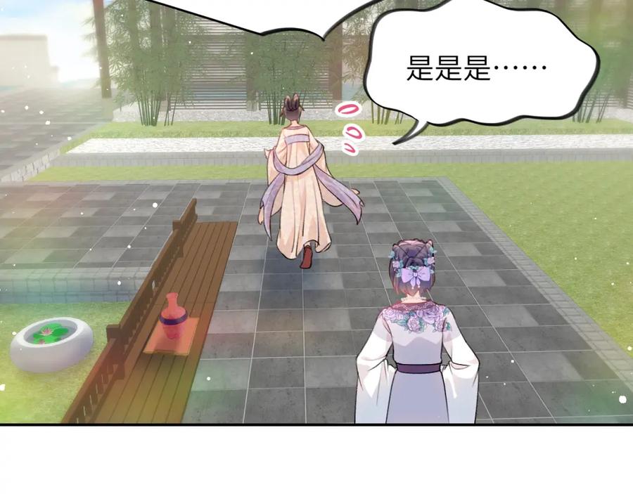 忽如一夜病娇来 第66话 醉酒 第45页