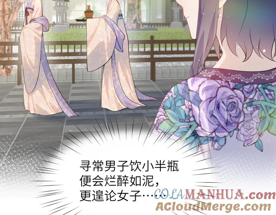 忽如一夜病娇来 第66话 醉酒 第37页