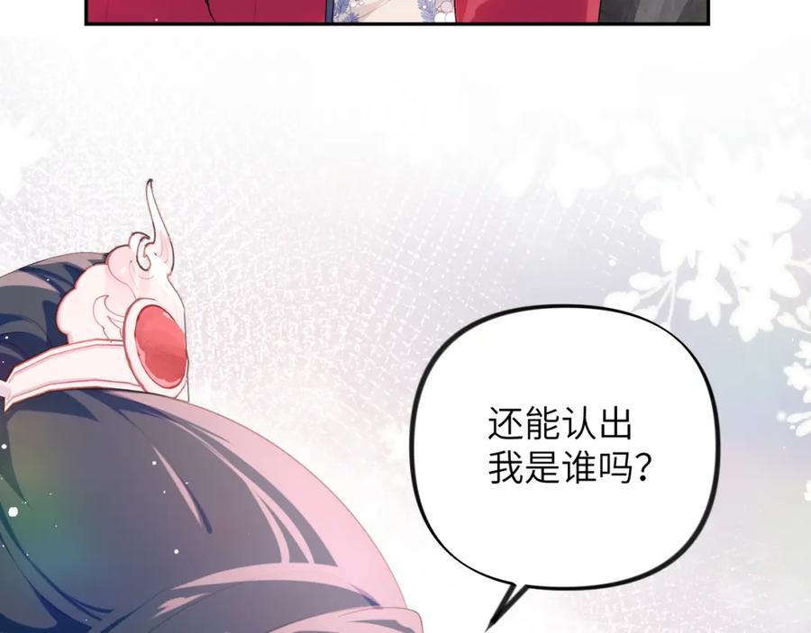 忽如一夜病娇来 第66话 醉酒 第81页