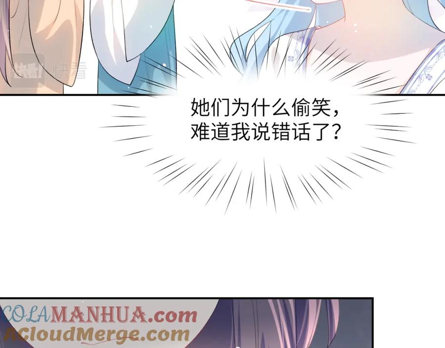 忽如一夜病娇来 第66话 醉酒 第19页