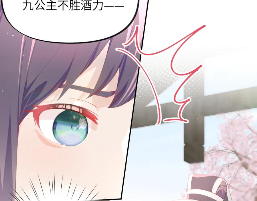 忽如一夜病娇来 第66话 醉酒 第71页